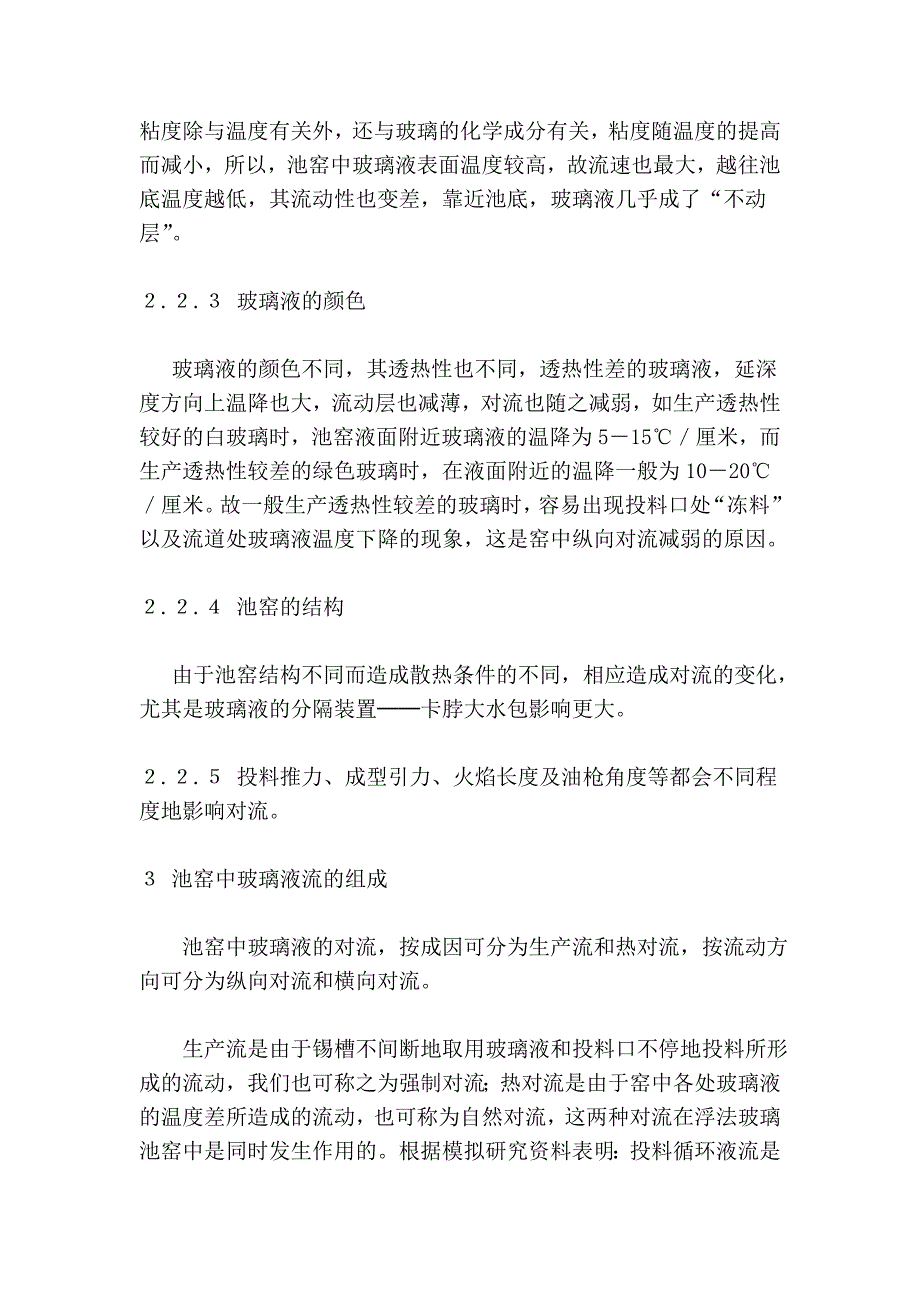 熔窑玻璃液流及卡脖深层水包的节能作用_第4页