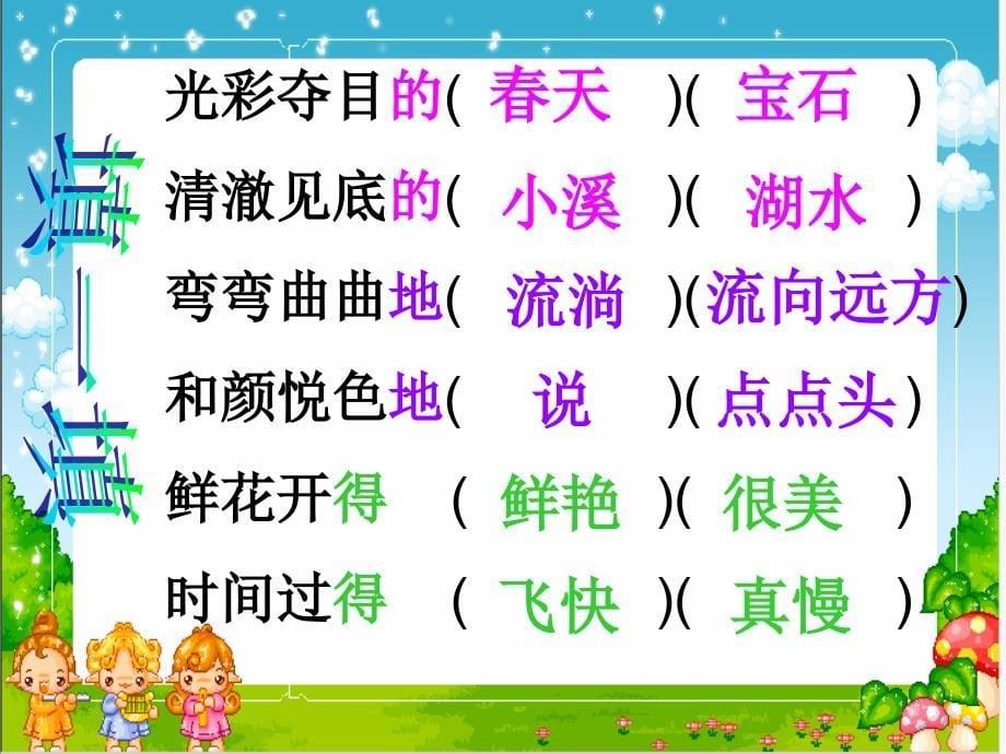 人教版三年级语文下册第四单元语文园地四(第三课时)ppt_第5页