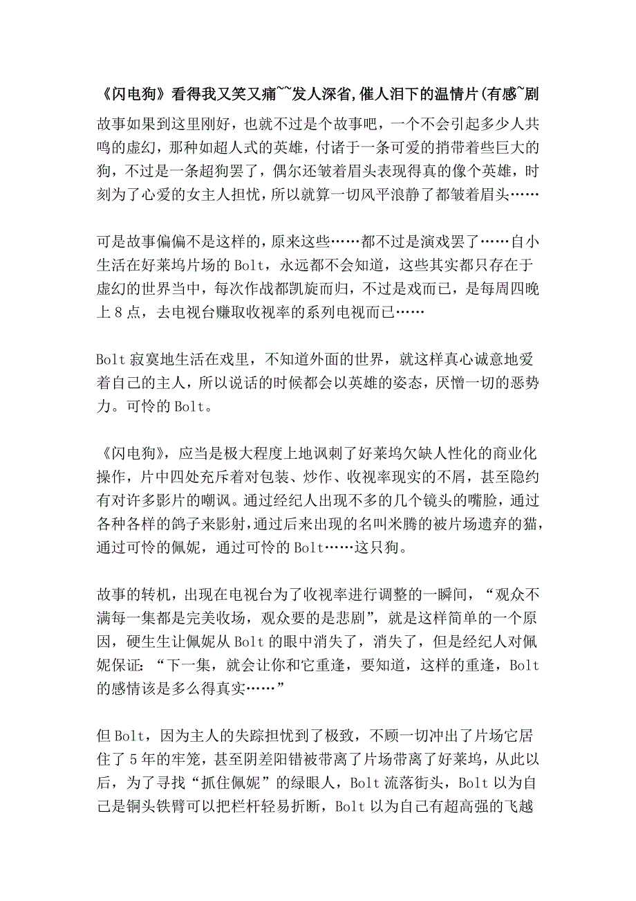 《闪电狗》看得我又笑又痛~~发人深省,催人泪下的温情片(有感~剧_第1页