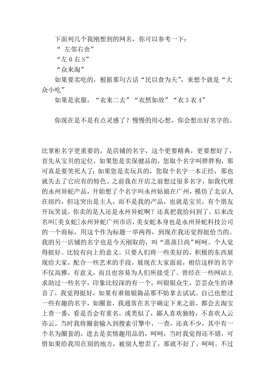 浅谈如何起一个好的店铺名字_第3页