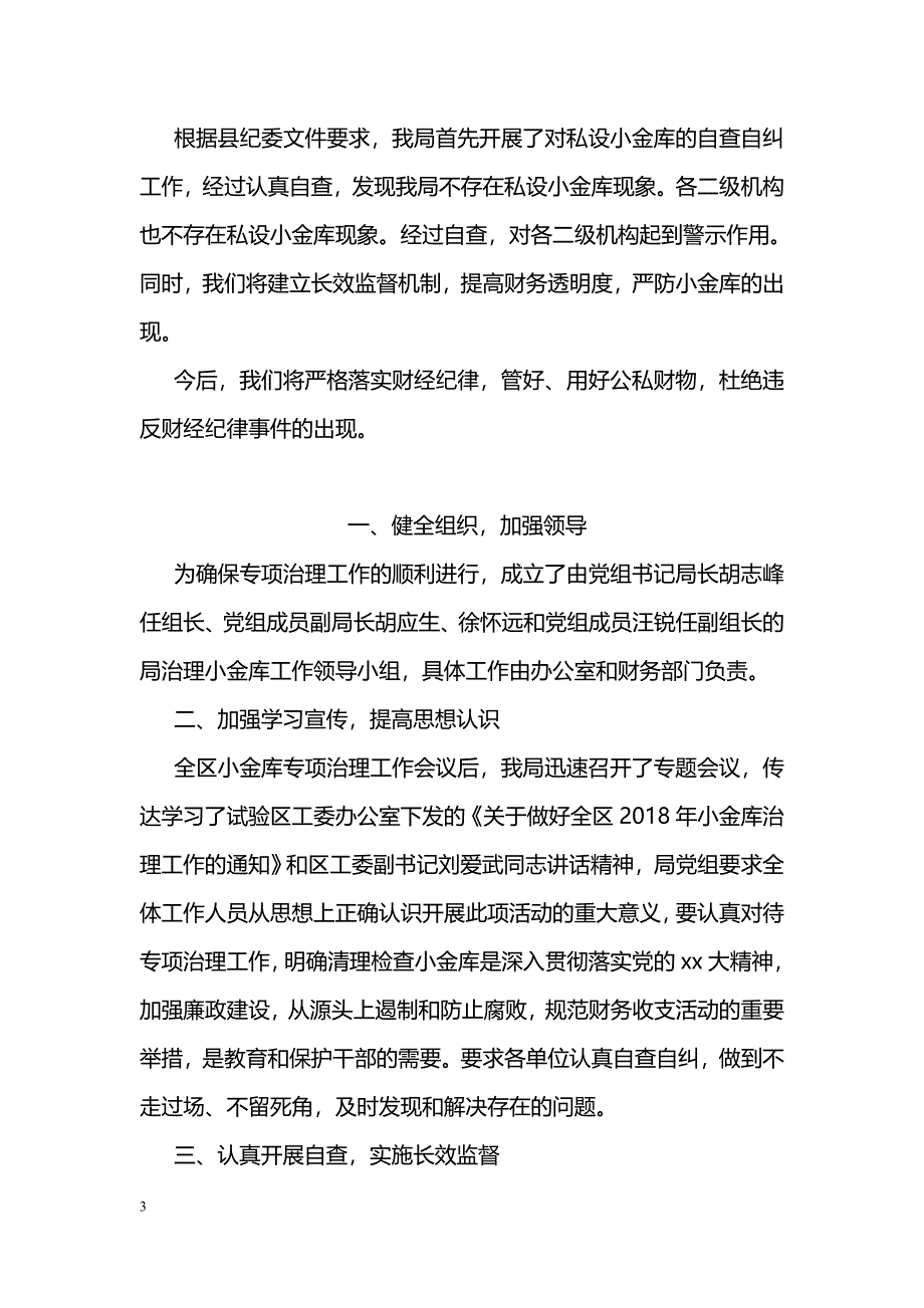 关于清理小金库工作的自检自查总结报告_第3页