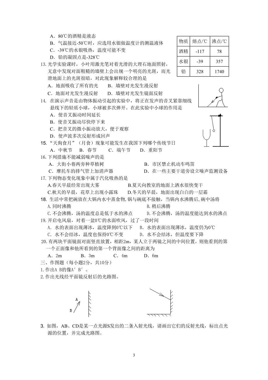 八年级期中物理试卷_第3页