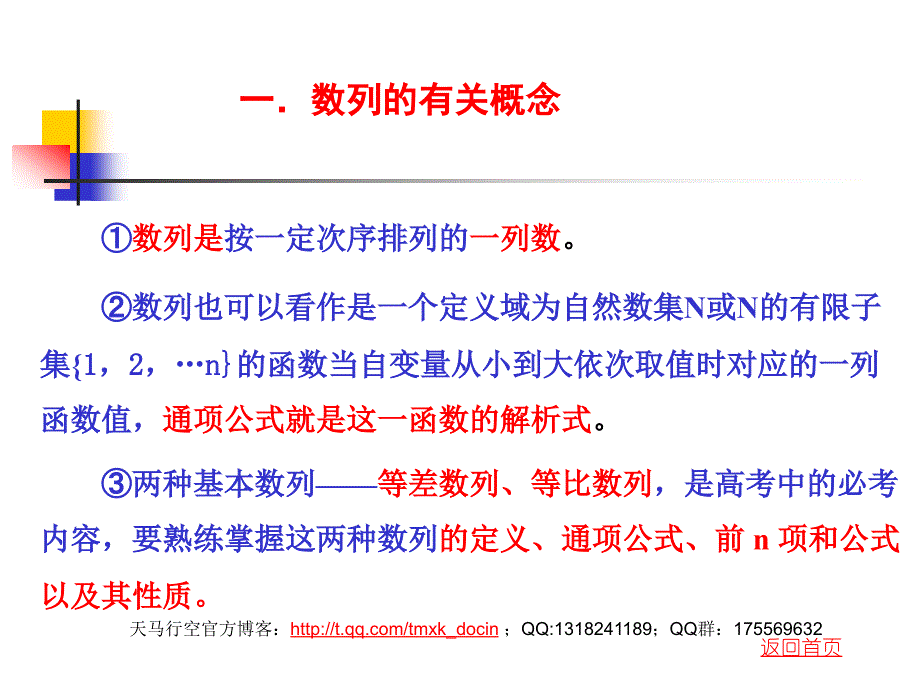 【高中数学课件】数列小结_第2页