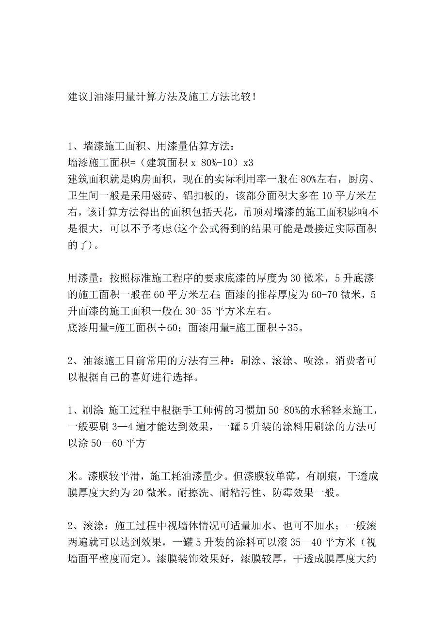 各种装修材料用量计算公式_第4页