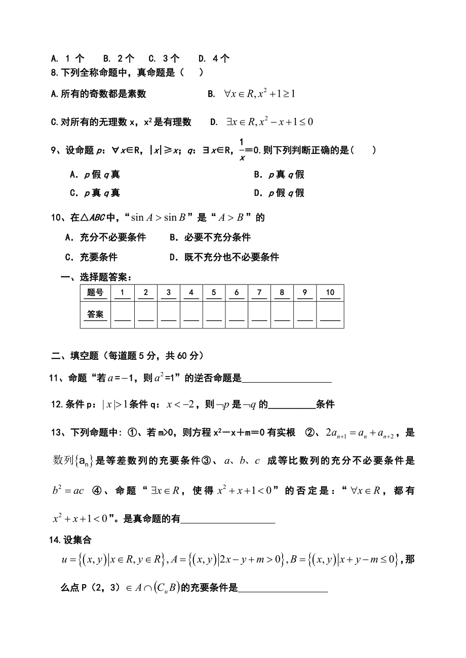 简易逻辑单元测试题_第2页