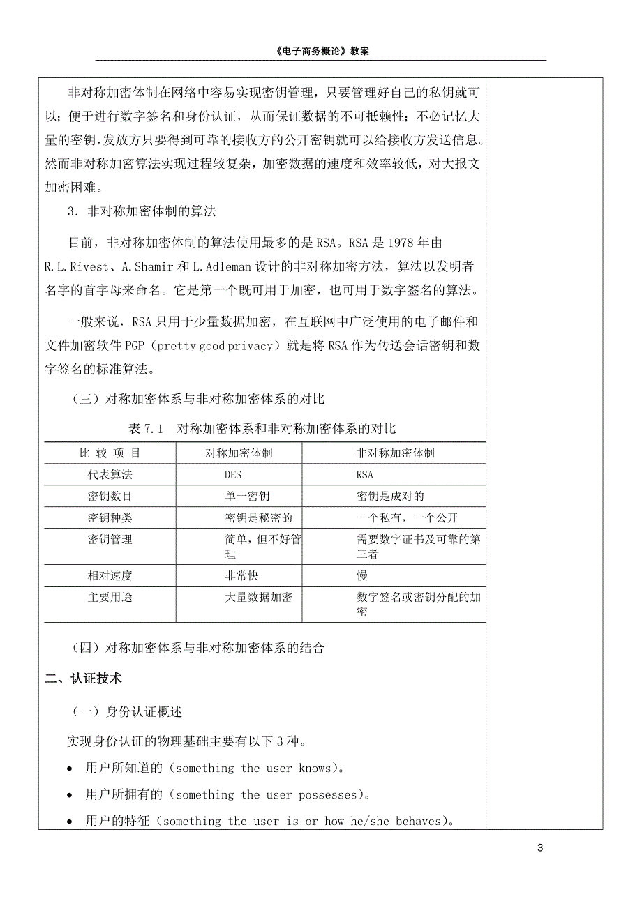 第七章 电子商务的安全_第4页