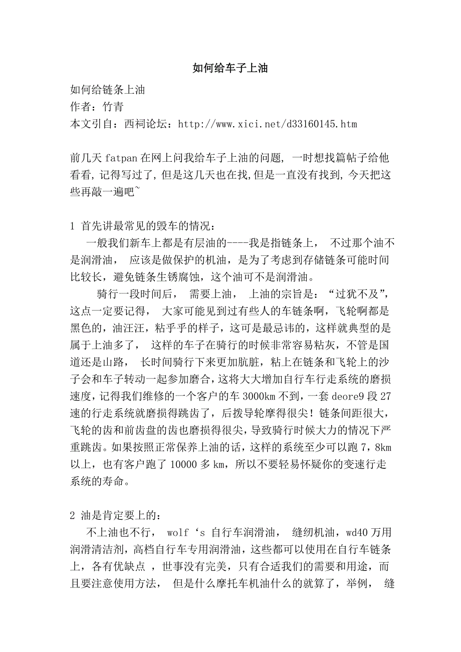 如何给车子上油_第1页