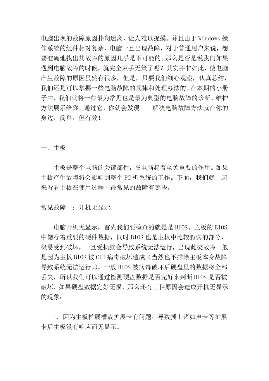 修电脑,不求人。_第2页