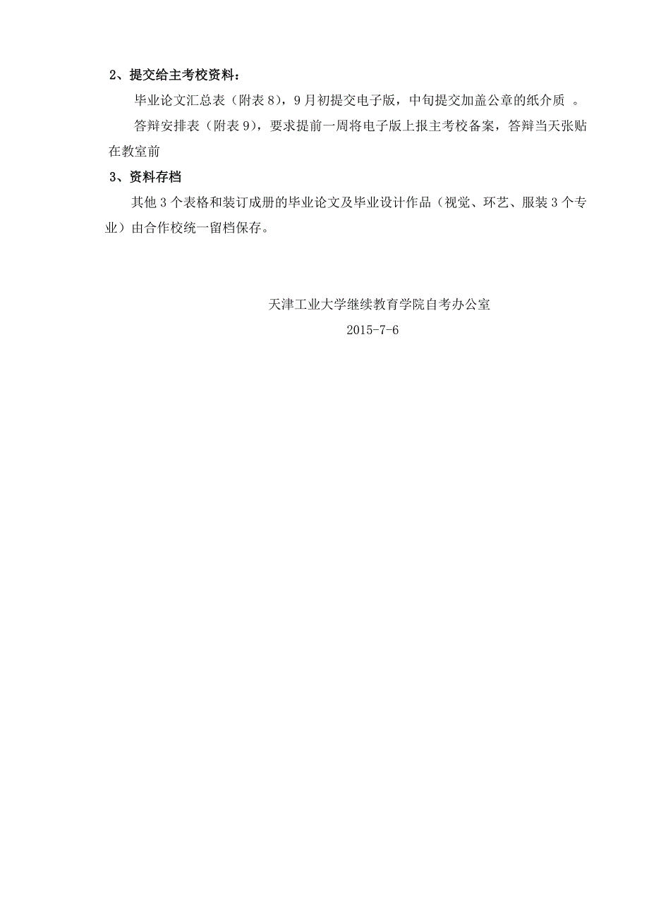 电大本科毕业论文进度要求_第4页