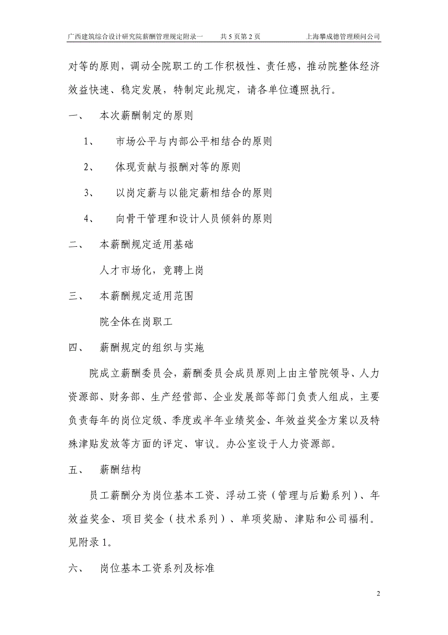 广西建筑综合设计研究院 薪酬设计_第2页