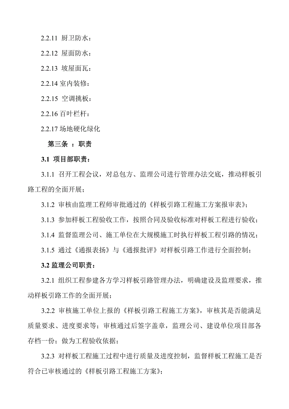 样板引路实施管理办法_第2页