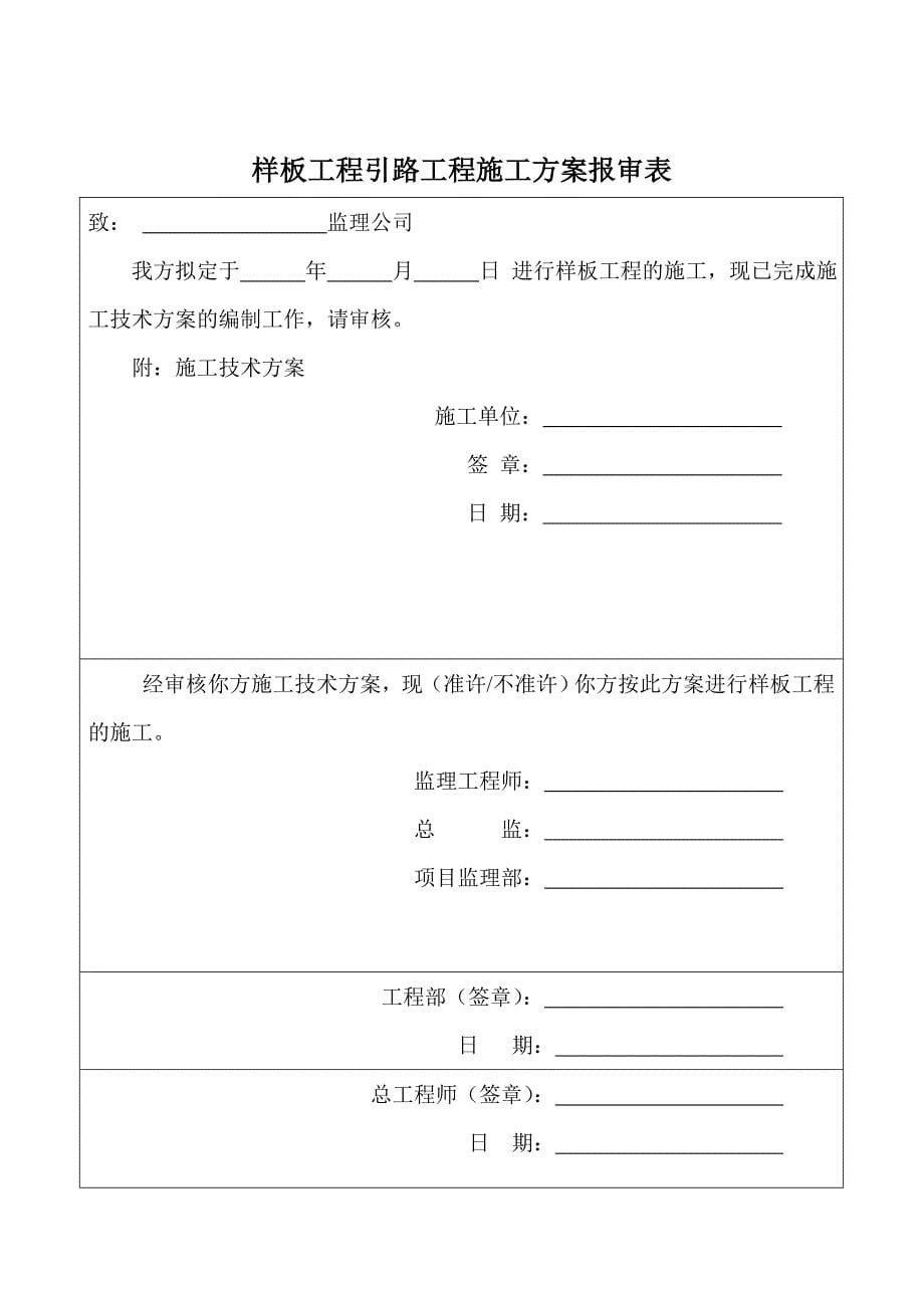 样板引路实施管理办法_第5页