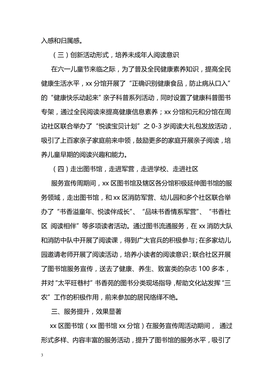 2018年区图书馆服务宣传周活动总结_第3页