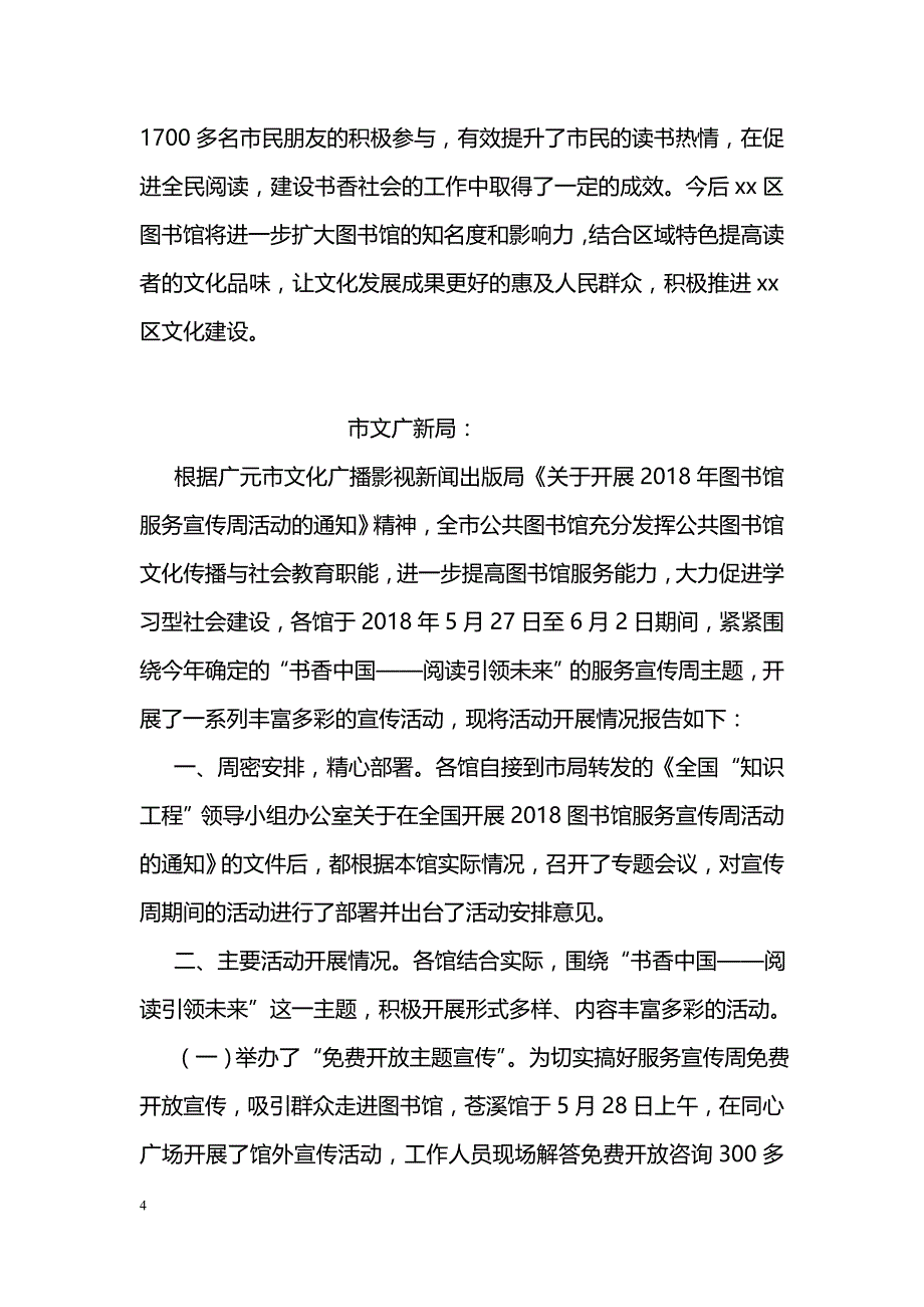 2018年区图书馆服务宣传周活动总结_第4页