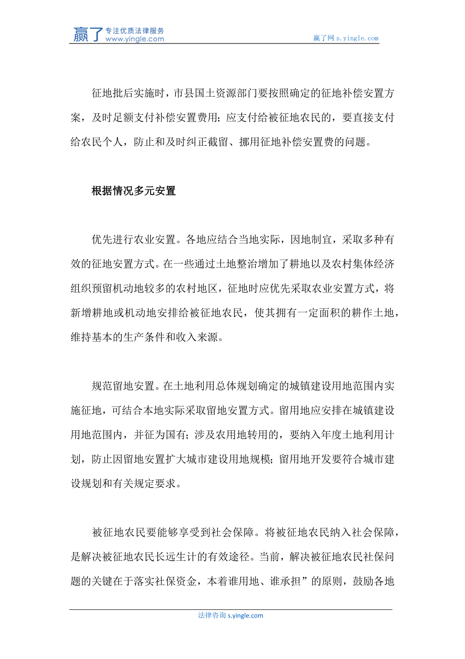 村委会能私下跟占地单位签征地协议吗_第4页