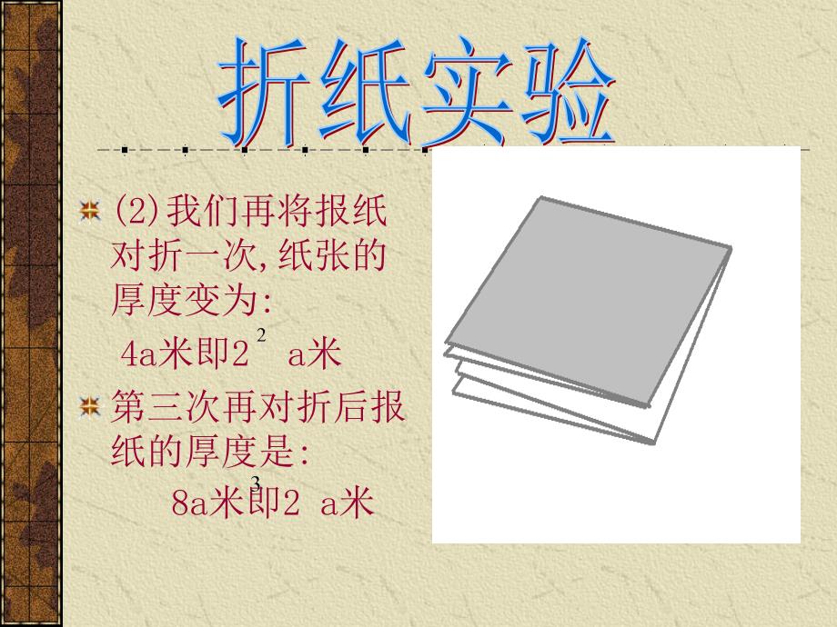 【高中数学课件】报纸比泰山高_第4页