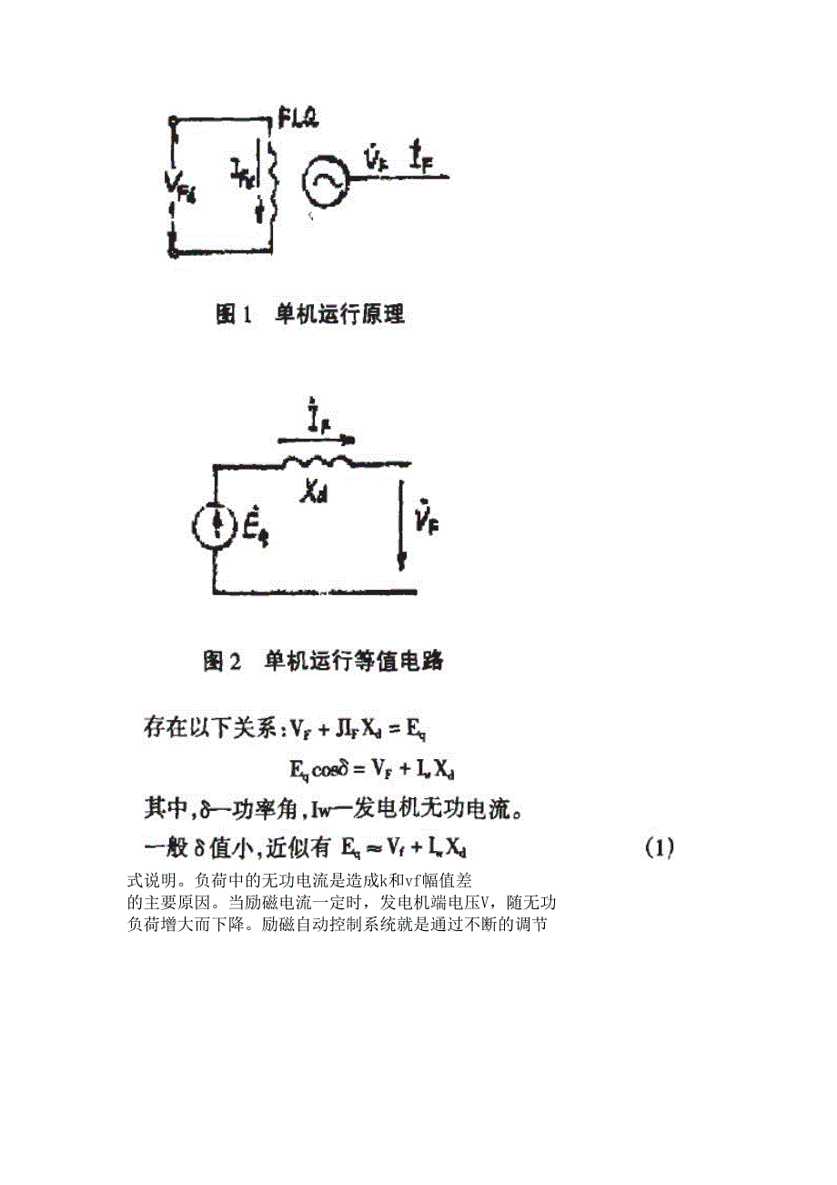 浅谈励磁系统的作用及其要求_第3页