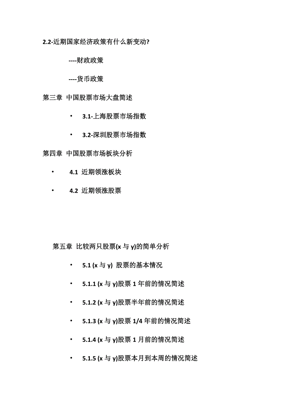 上海海事大学股票投资技术分析报告_第3页