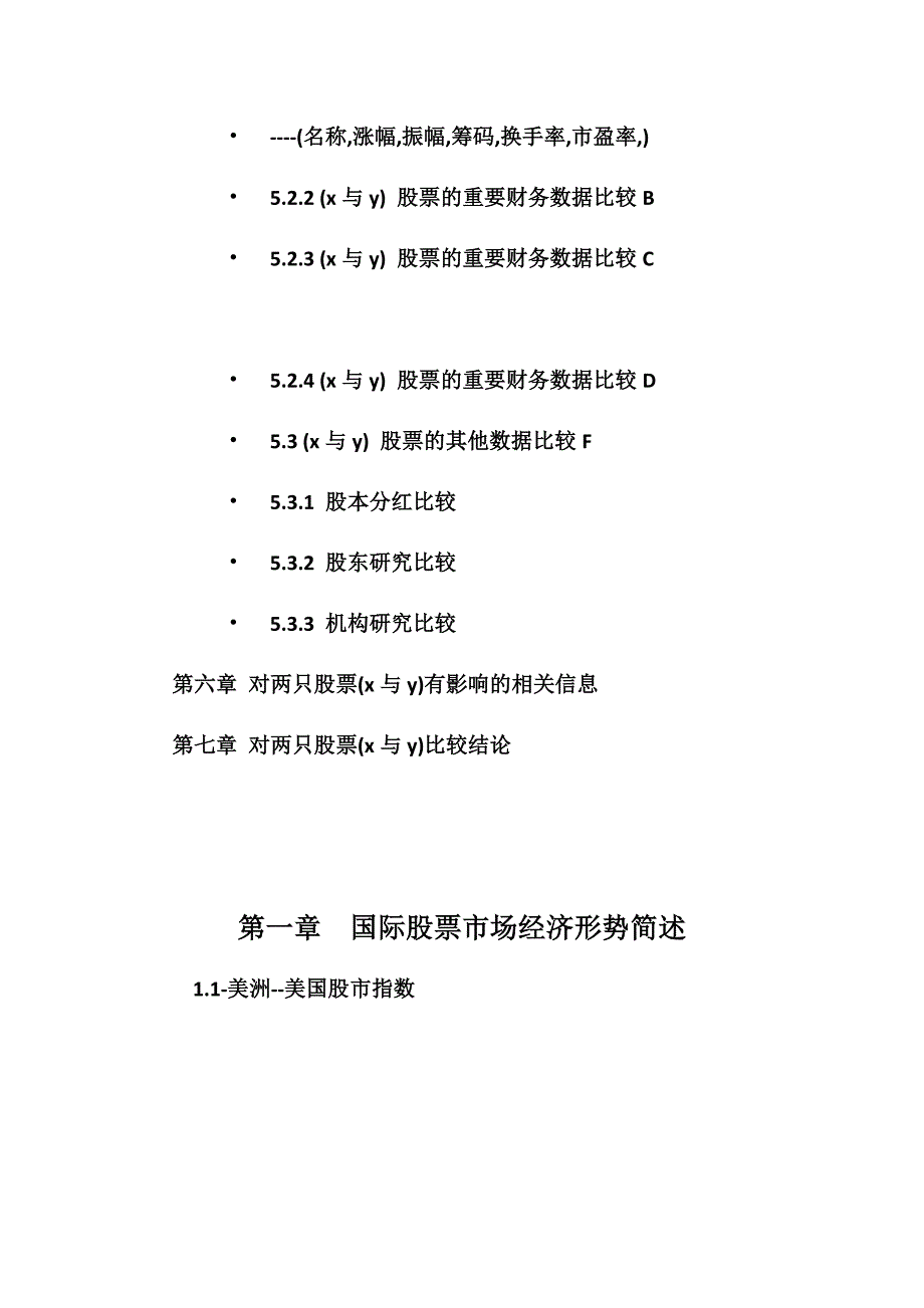 上海海事大学股票投资技术分析报告_第4页