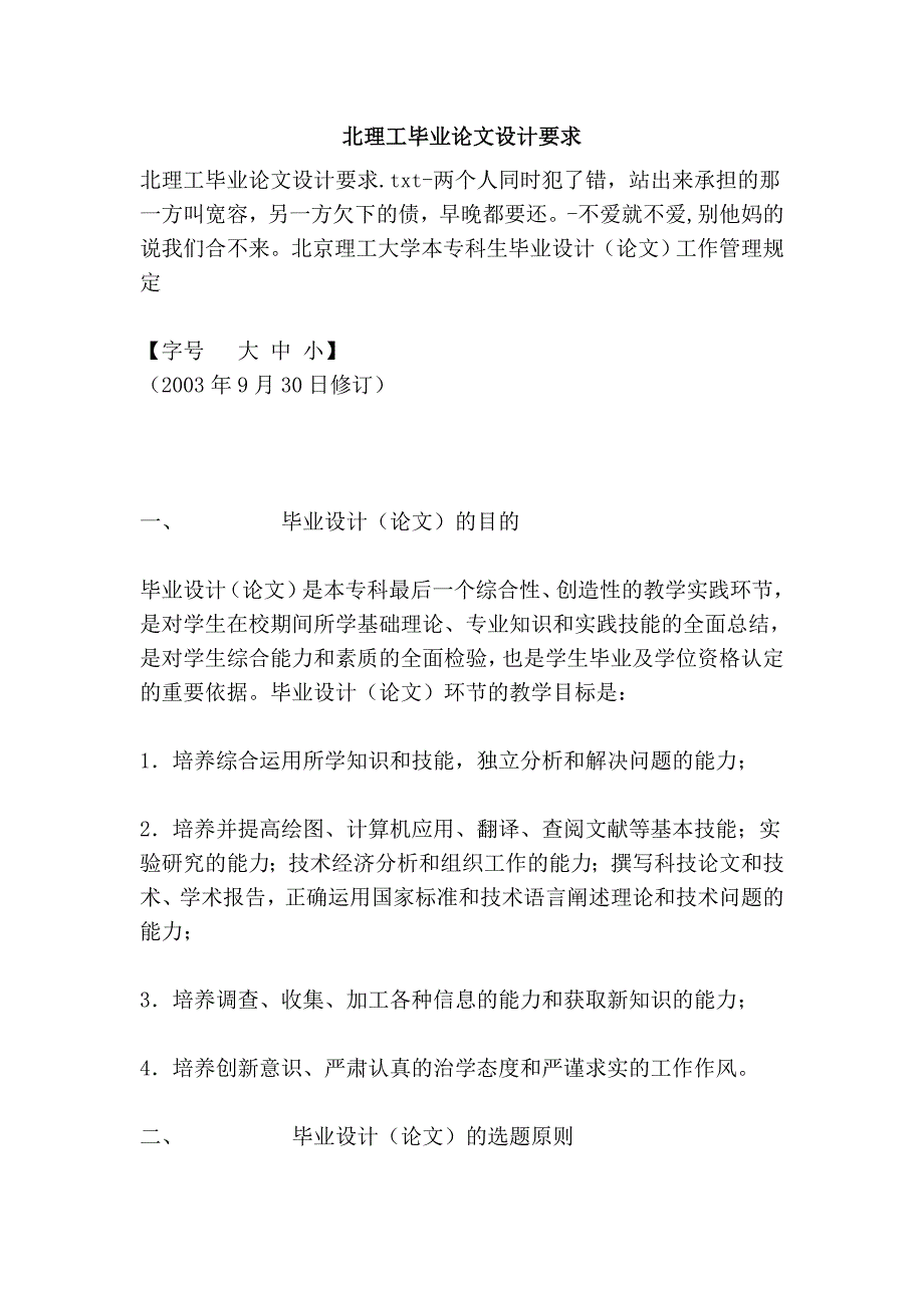 北理工毕业论文设计要求_第1页