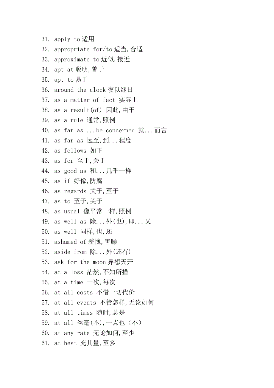 高口高频词组--必背重要级别高_第2页