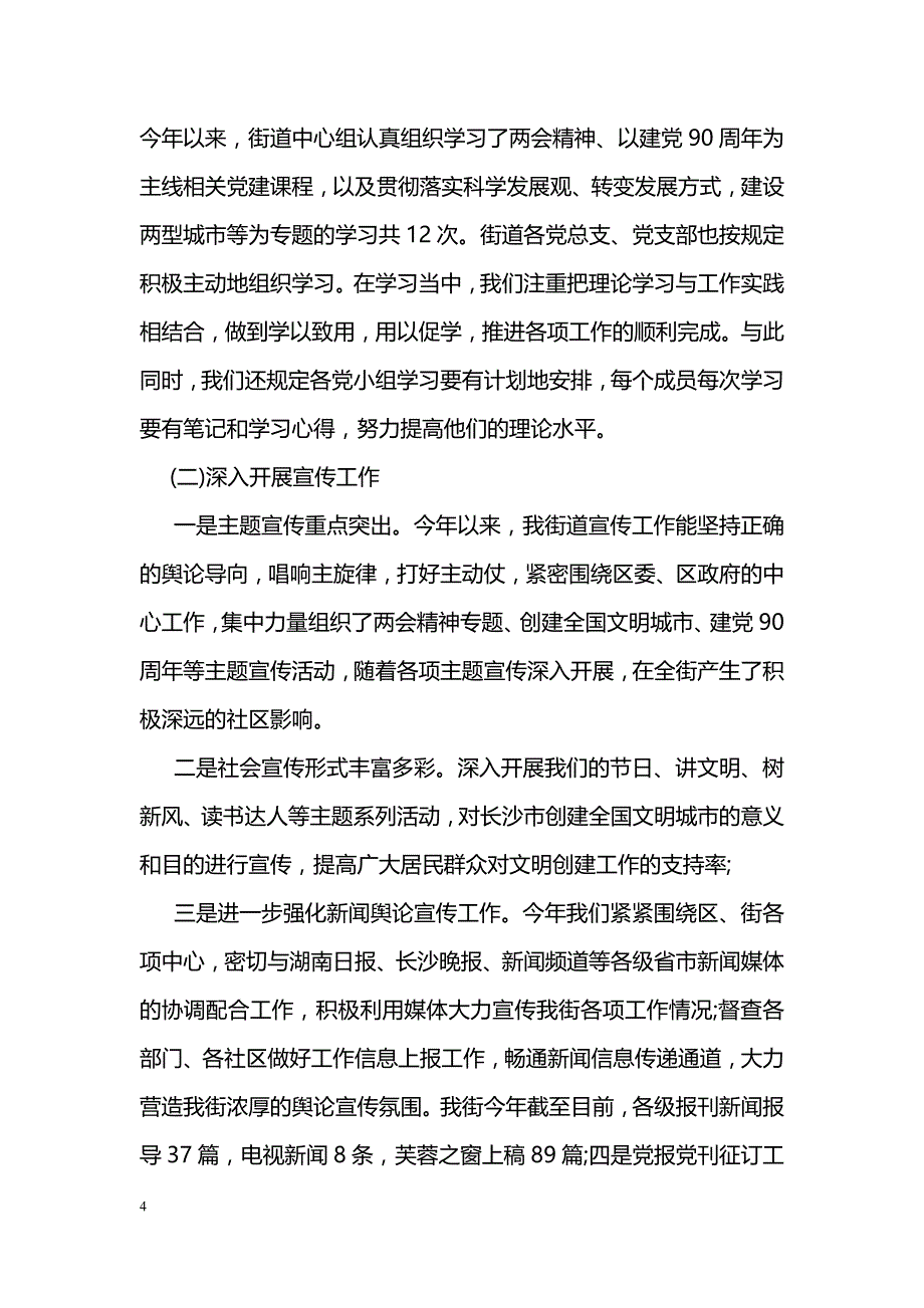 2018年学校双拥工作计划_第4页