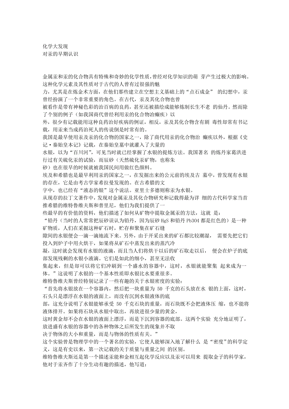 世界科技全景百卷书-化学大发现文库_第1页