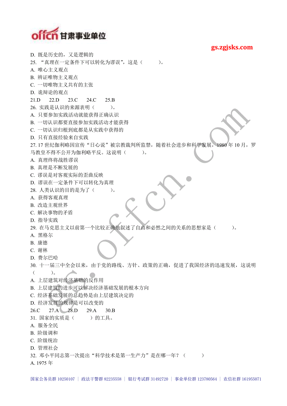 2014年甘肃省一万名下基层特钢教师、文化站、农技、社保模拟测试真题五_第4页