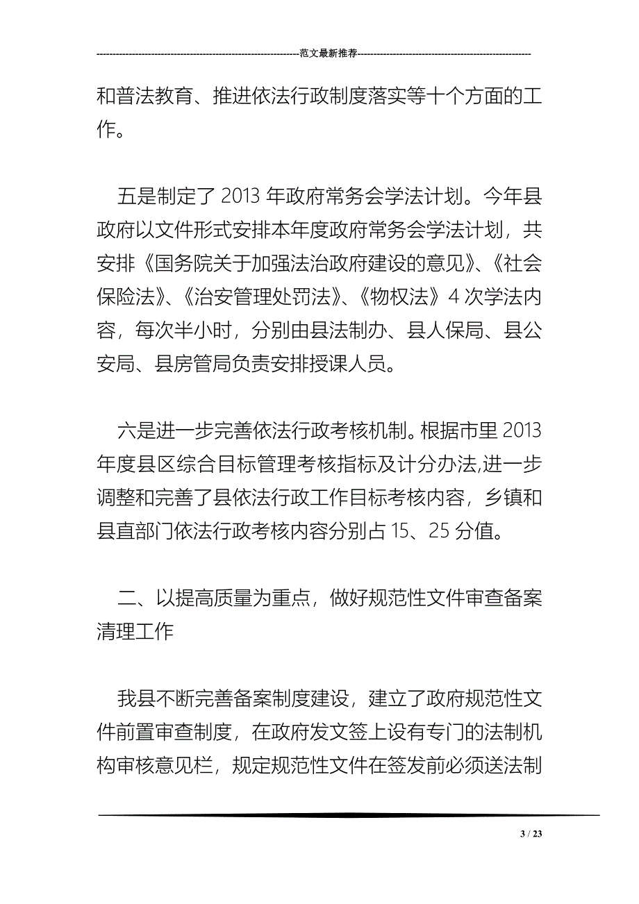 2018年依法行政工作汇报专题8篇_第3页