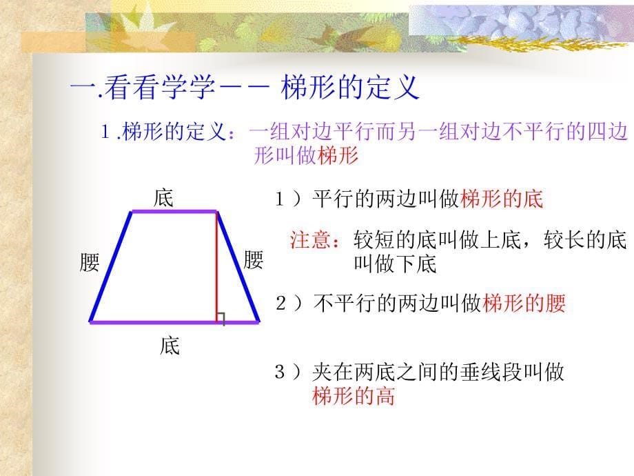 【初中数学课件】梯形2 ppt课件_第5页