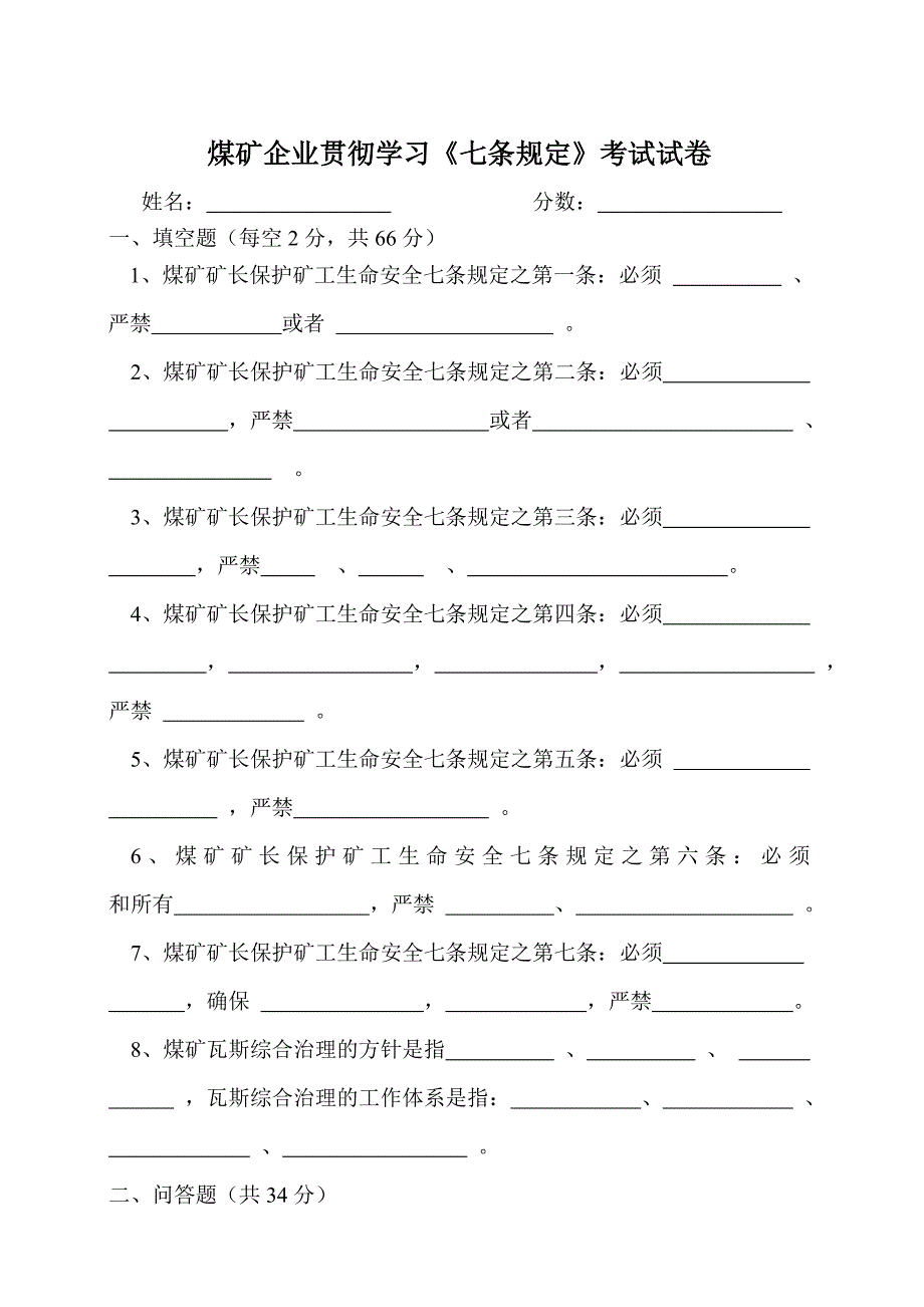 七条规定贯彻学习_第1页