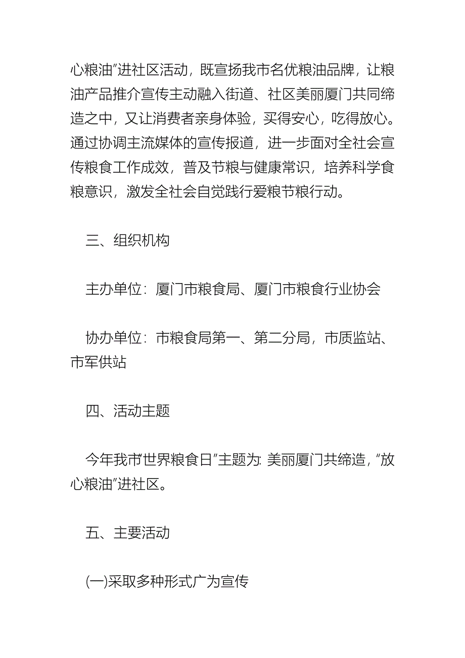 2018年第35个世界粮食日策划方案_第2页