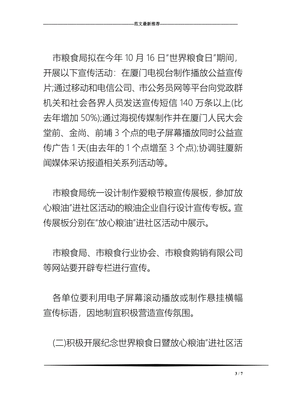 2018年第35个世界粮食日策划方案_第3页