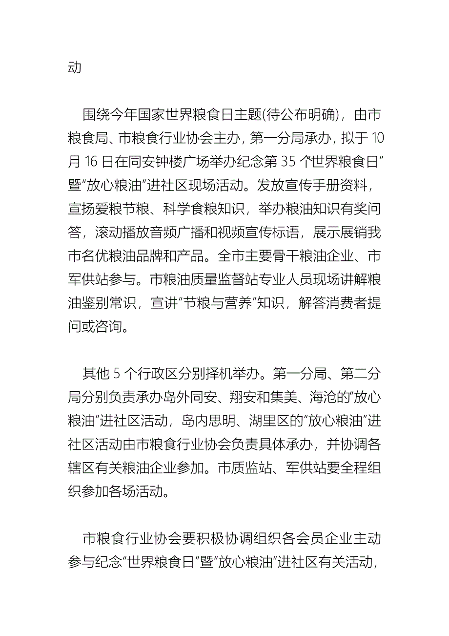 2018年第35个世界粮食日策划方案_第4页