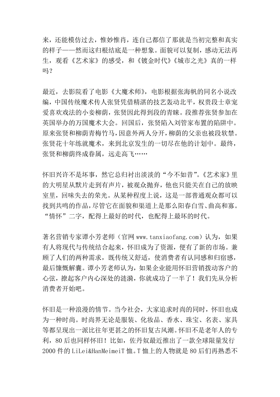 怀旧营销：记忆中符号的力量_第2页