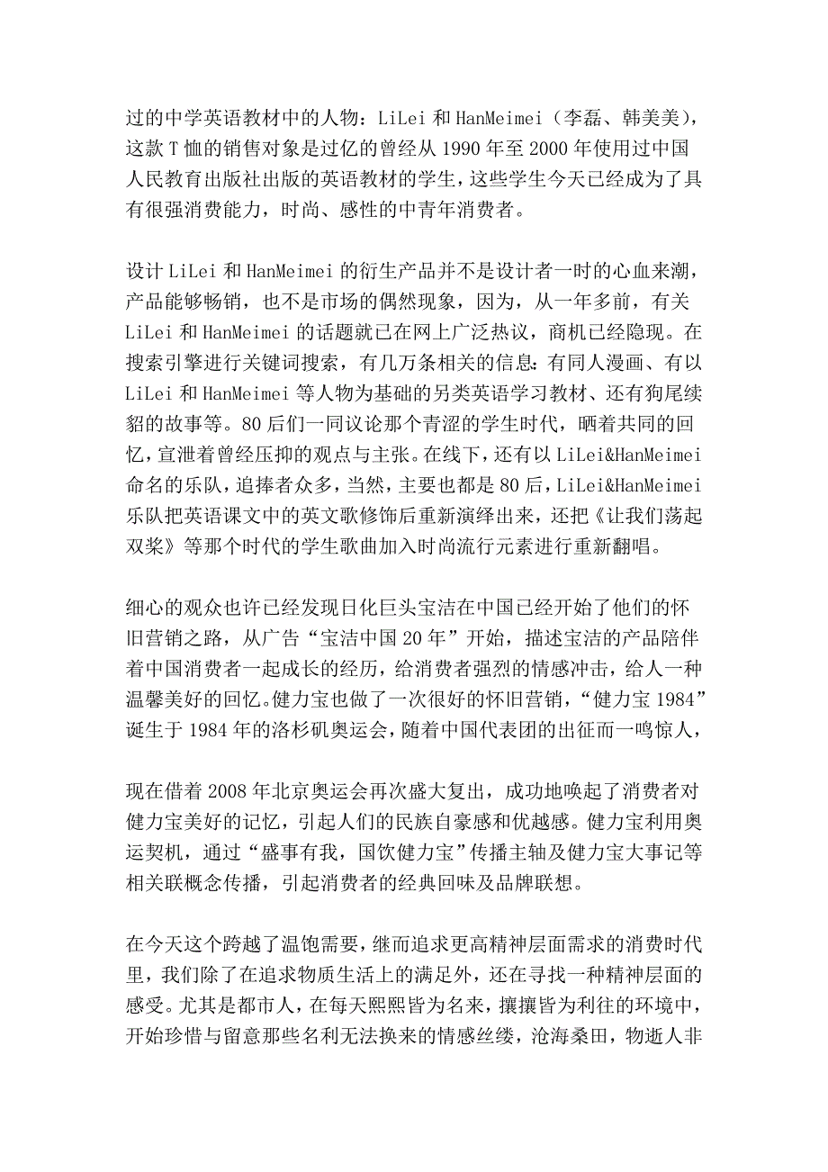 怀旧营销：记忆中符号的力量_第3页