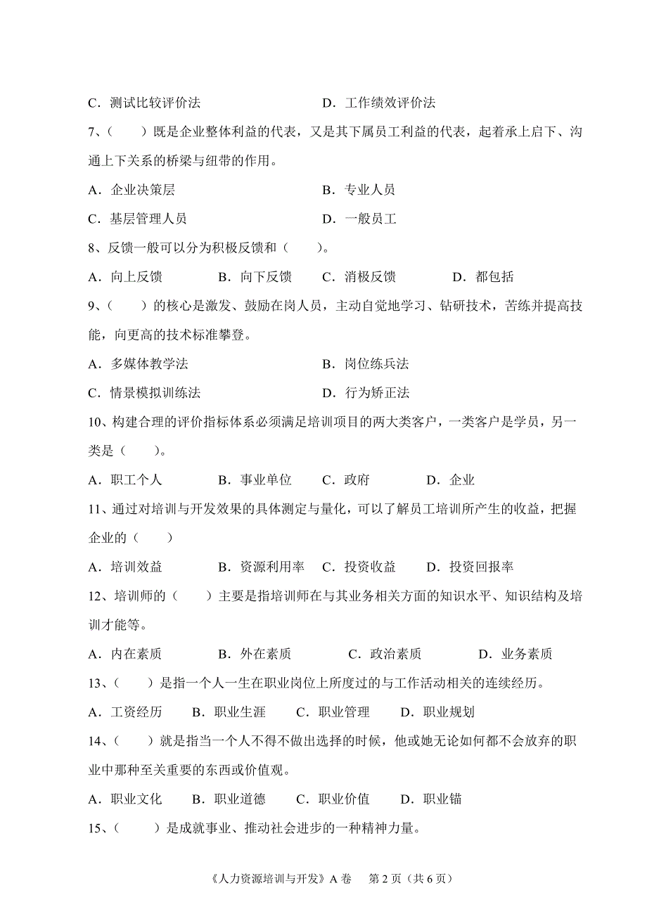 人力资源培训与开发试卷a卷_第2页