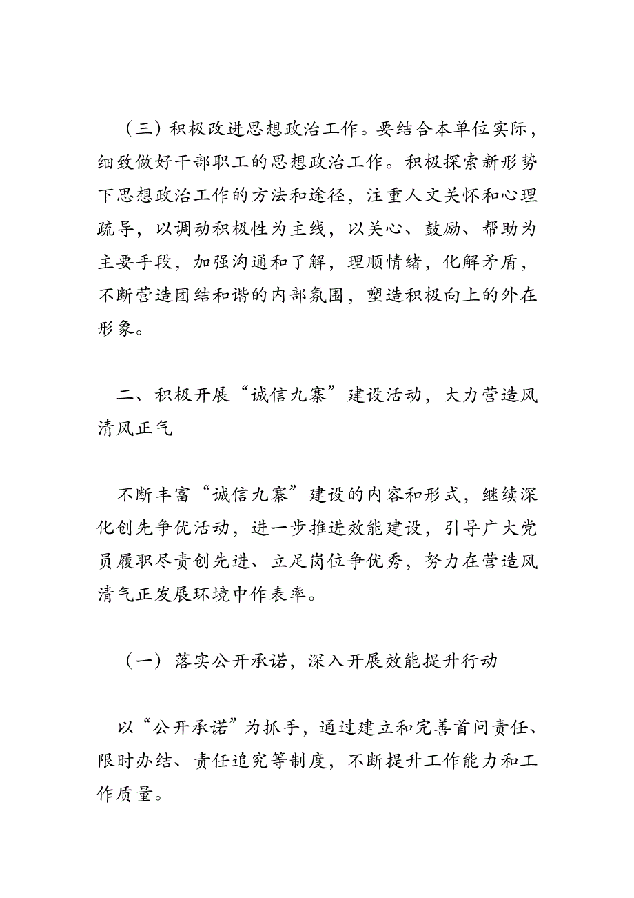 2018年思想文化宣传和精神文明建设活动方案_第2页