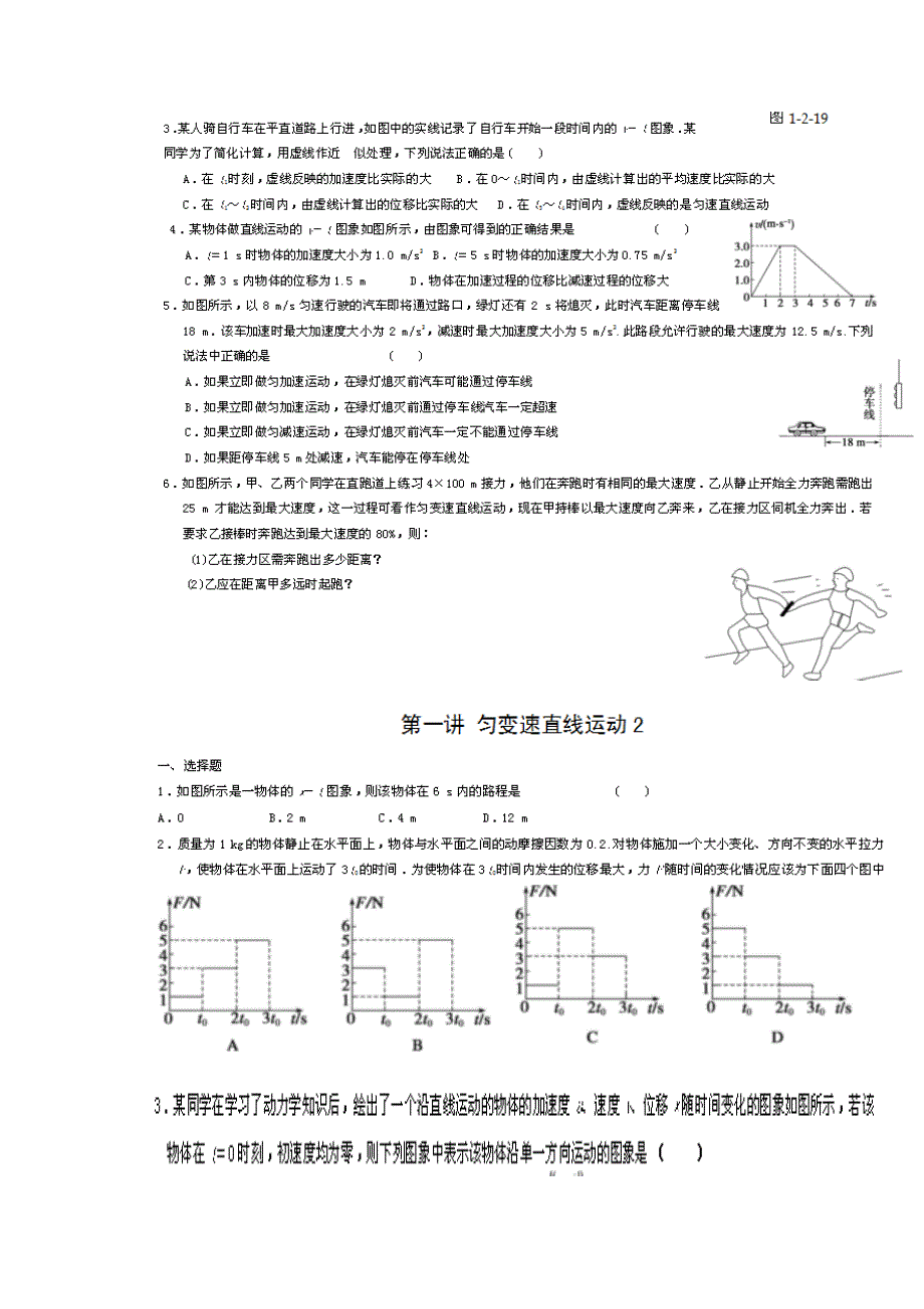 加速直线试题《难》_第2页