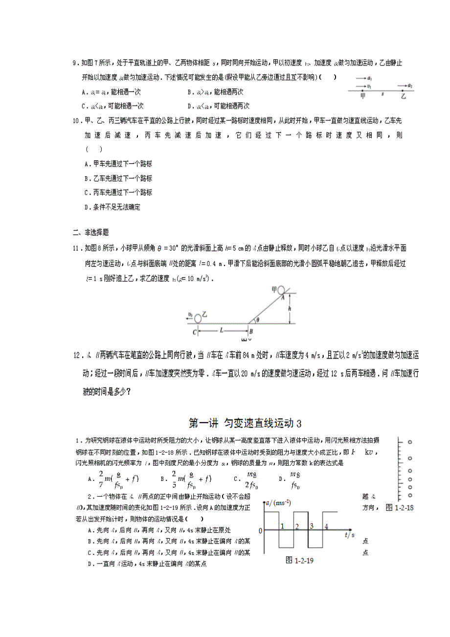 加速直线试题《难》_第4页