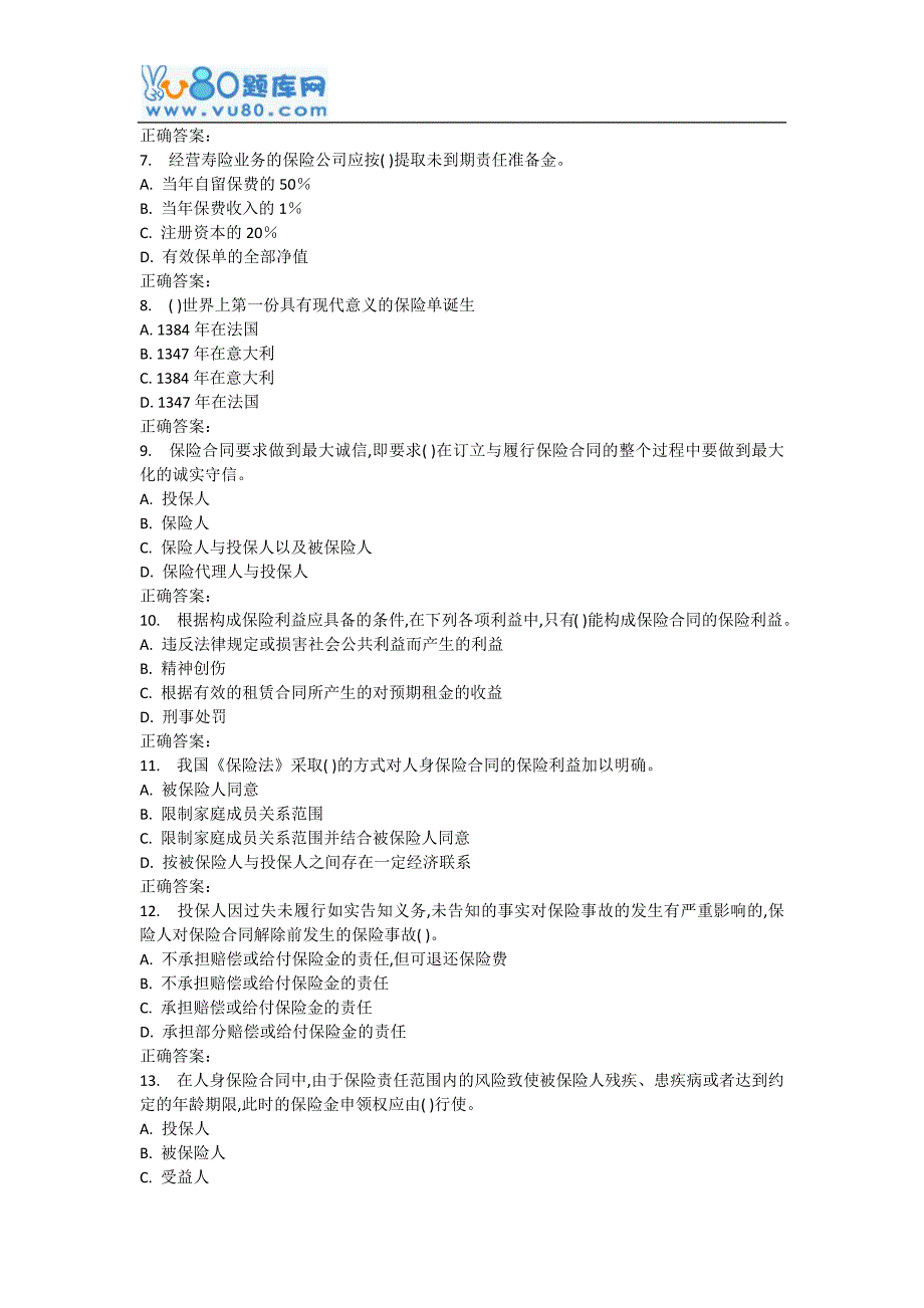 17春西南交《保险理论与实务》在线作业一_第2页