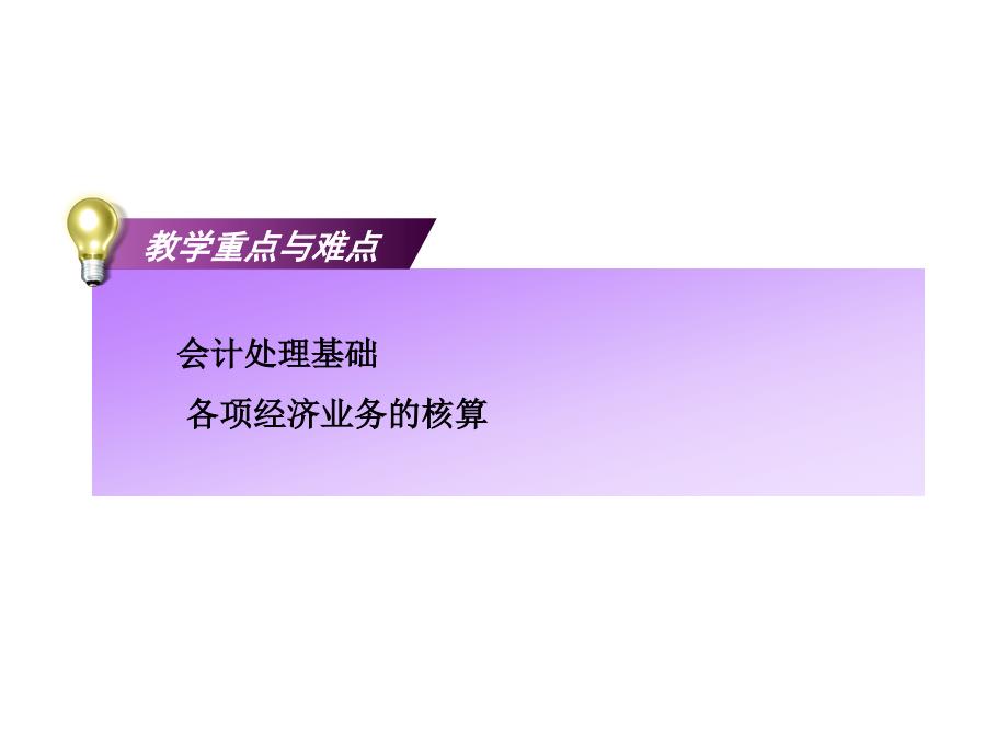 企业主要经济业务核算与成本核算_第3页