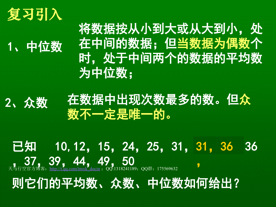 【高中数学课件】高中新课程数学必修3-茎叶图_第2页