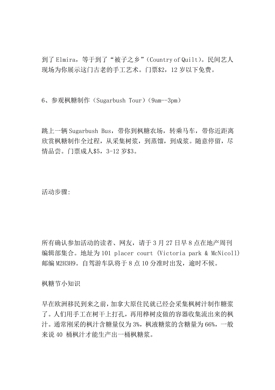 枫糖节是加拿大最具特色的节日之一_第4页