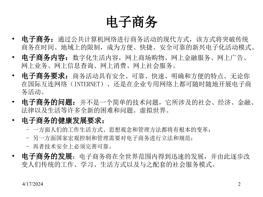 金融服务与电子商务时代的批发业务_第2页