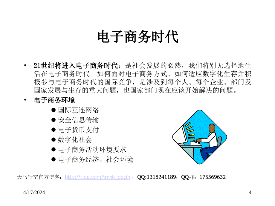 金融服务与电子商务时代的批发业务_第4页