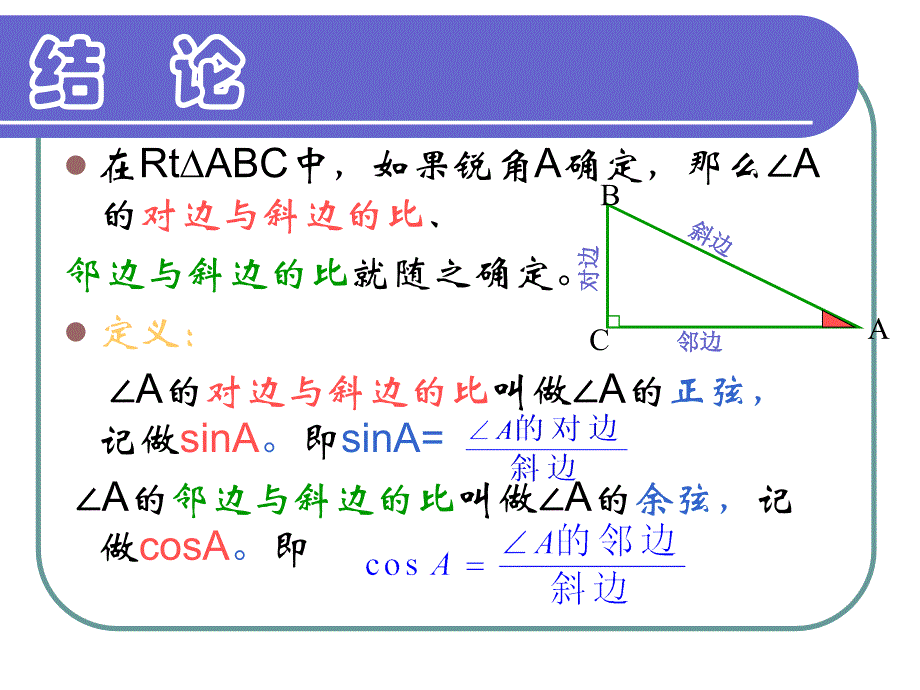 【初中数学课件】锐角三角函数ppt课件_第3页