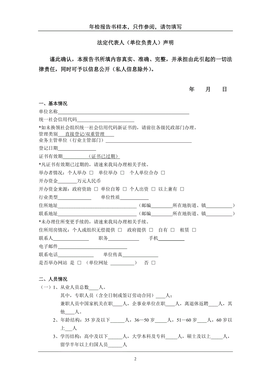 民办非企业年检样本_第3页