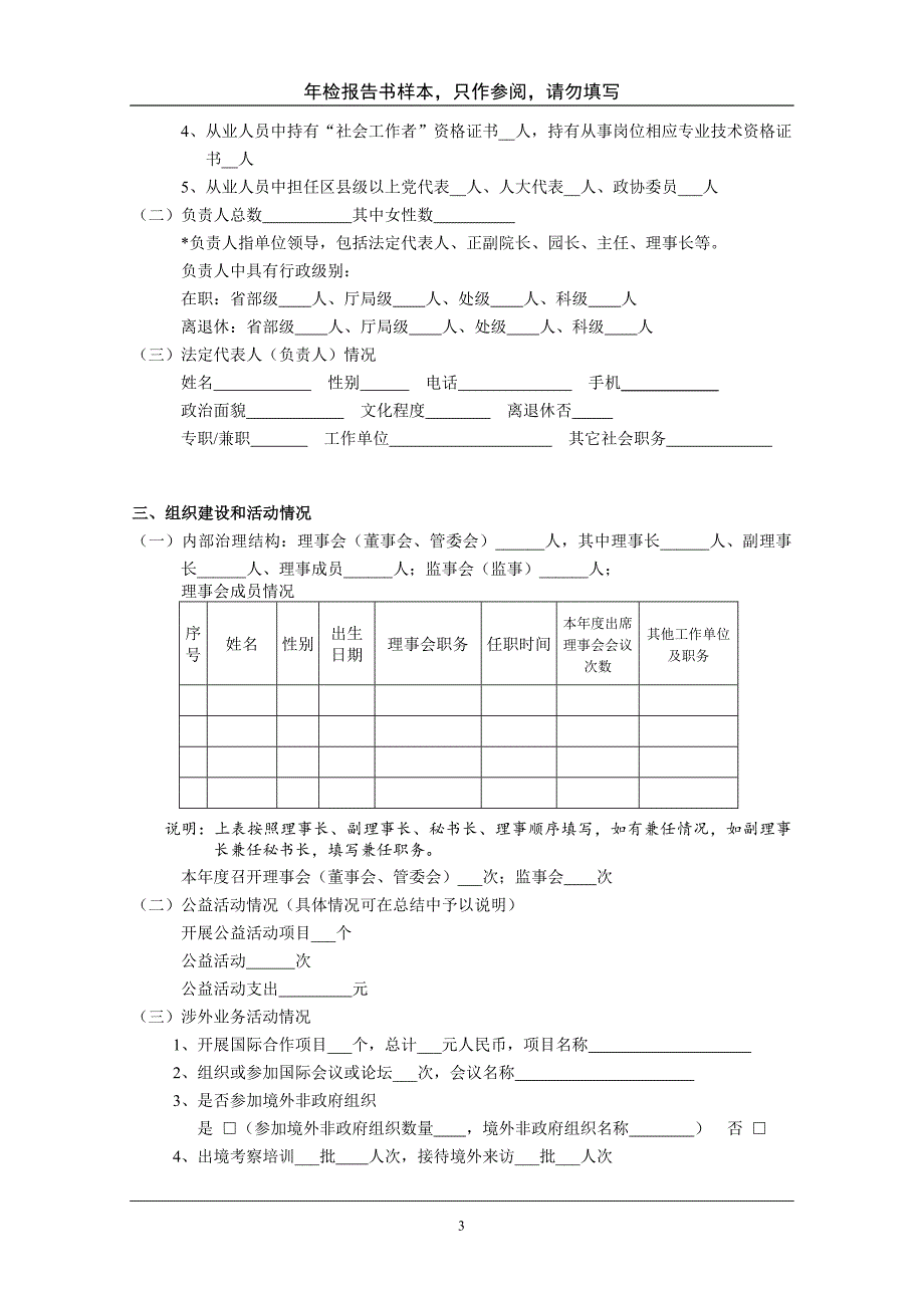 民办非企业年检样本_第4页