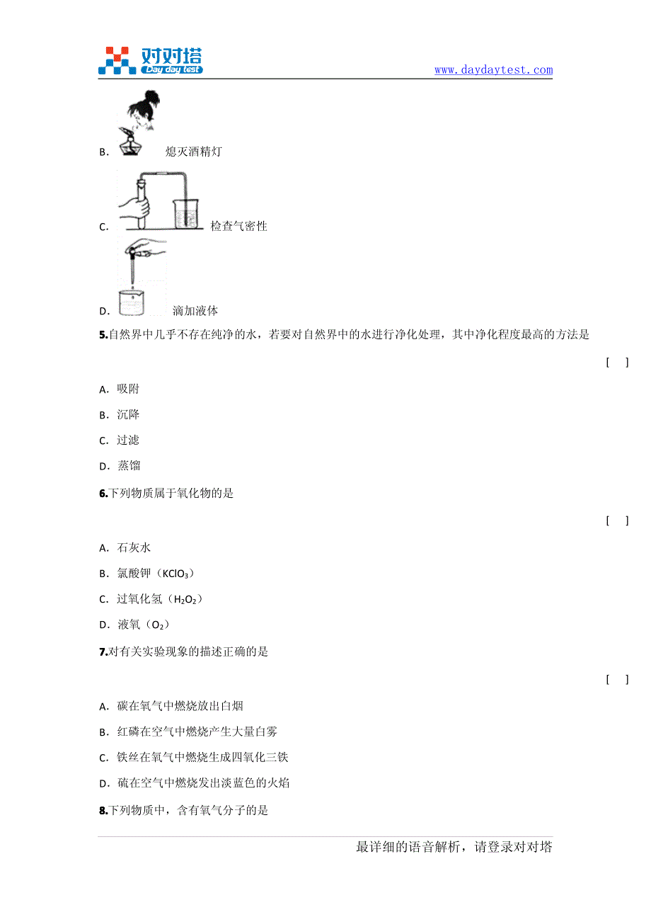 2011-2012 学年人教版九年级化学上册第一次月考试卷_第3页